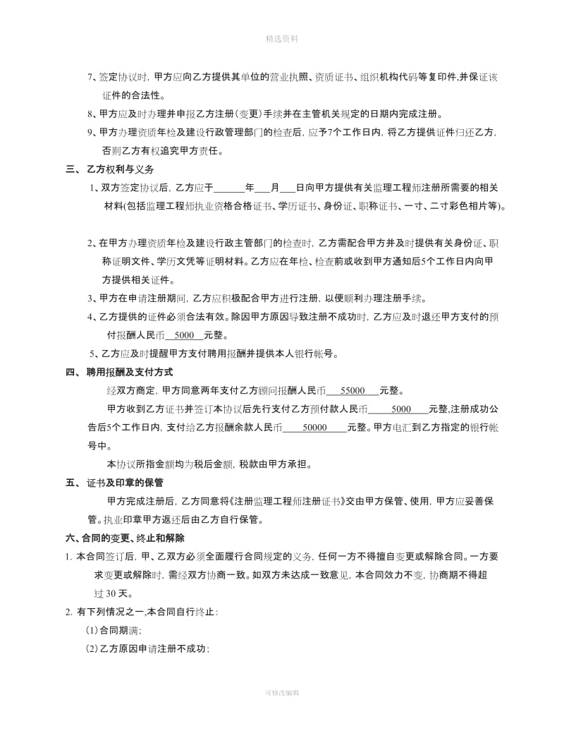 注册监理工程师聘用协议书_第2页