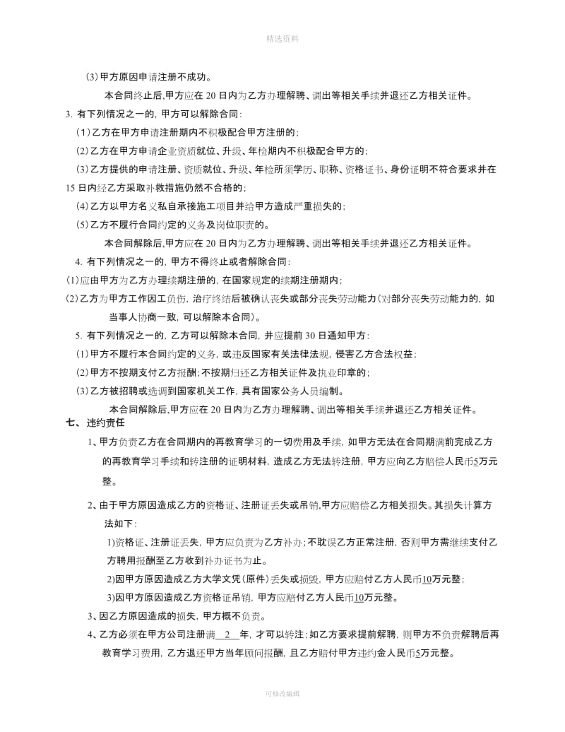 注册监理工程师聘用协议书_第3页