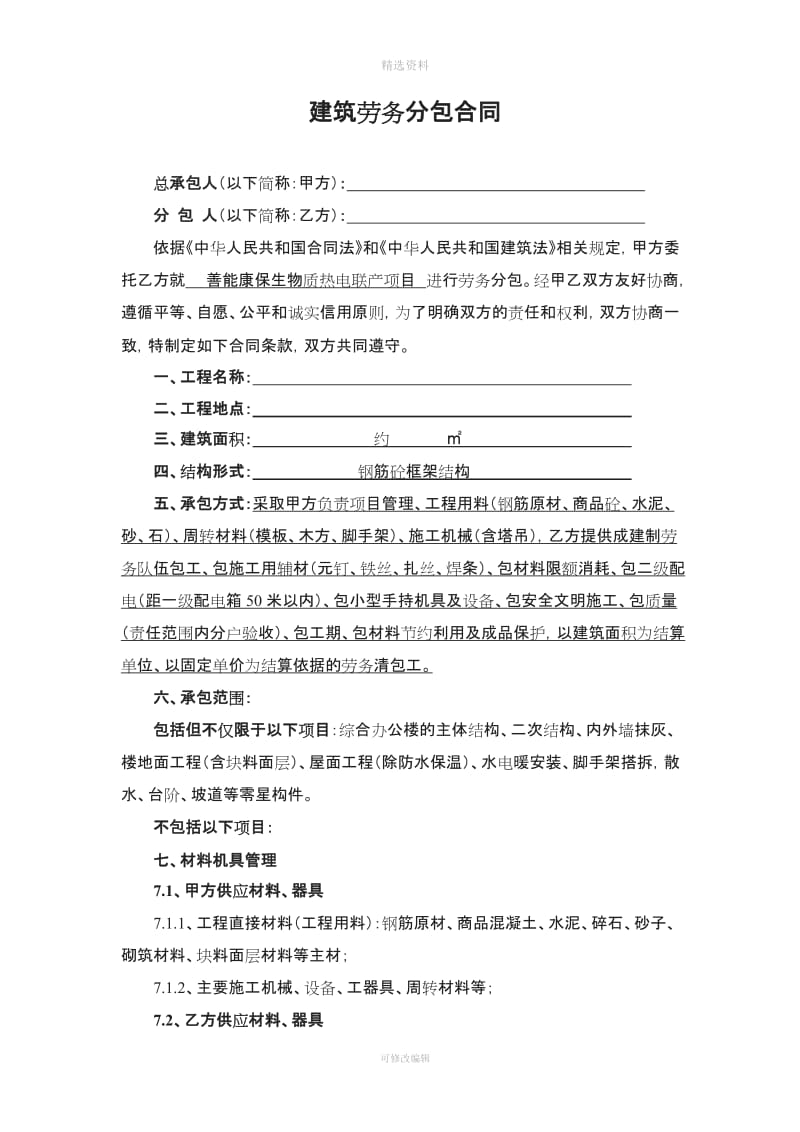 建筑劳务分包合同办公楼_第1页