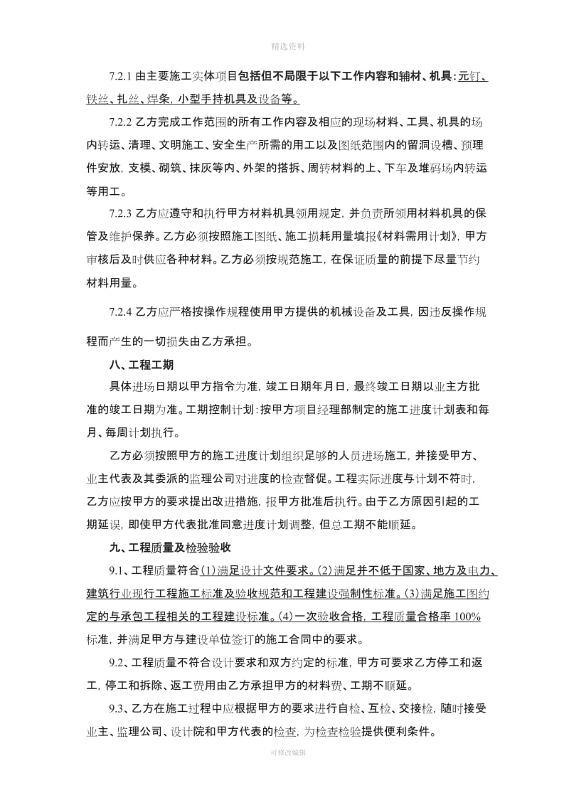 建筑劳务分包合同办公楼_第2页