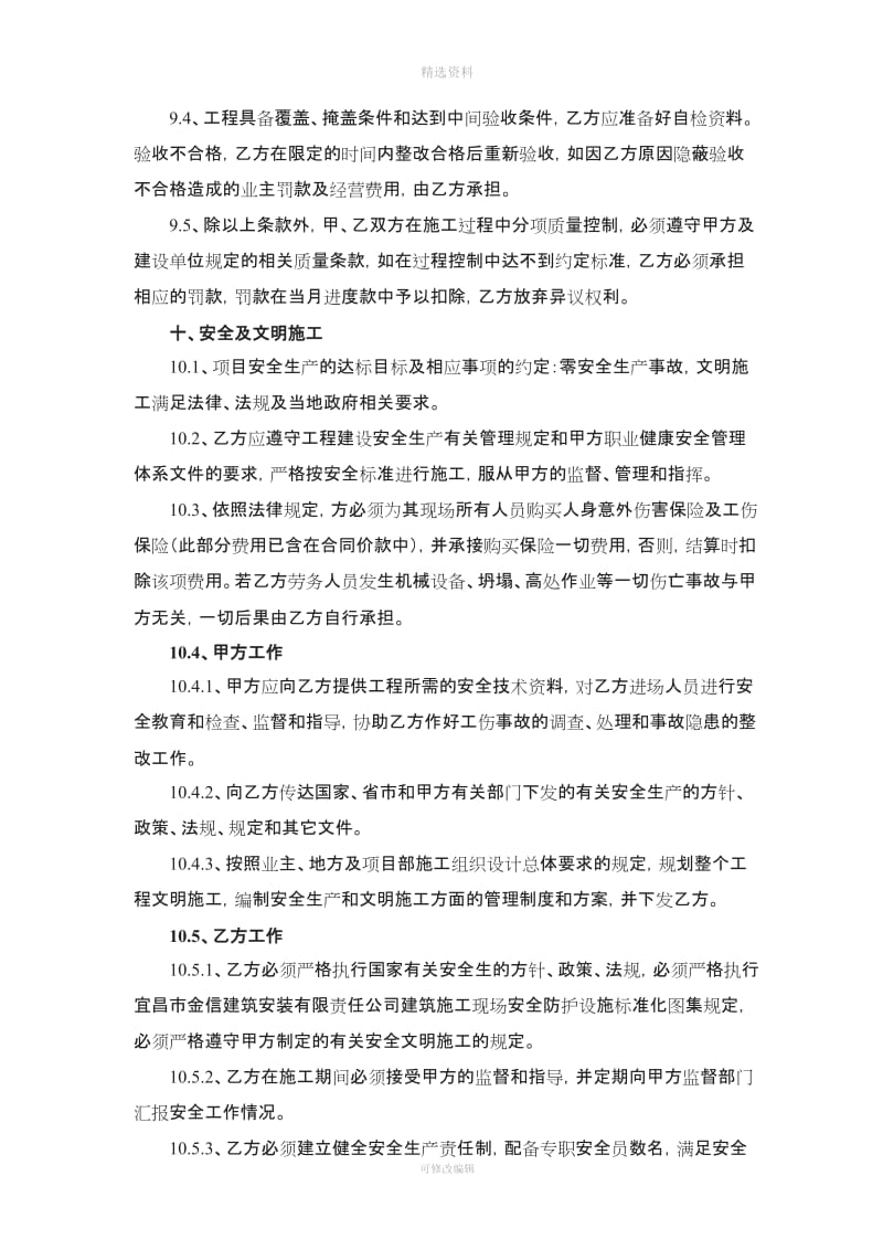 建筑劳务分包合同办公楼_第3页