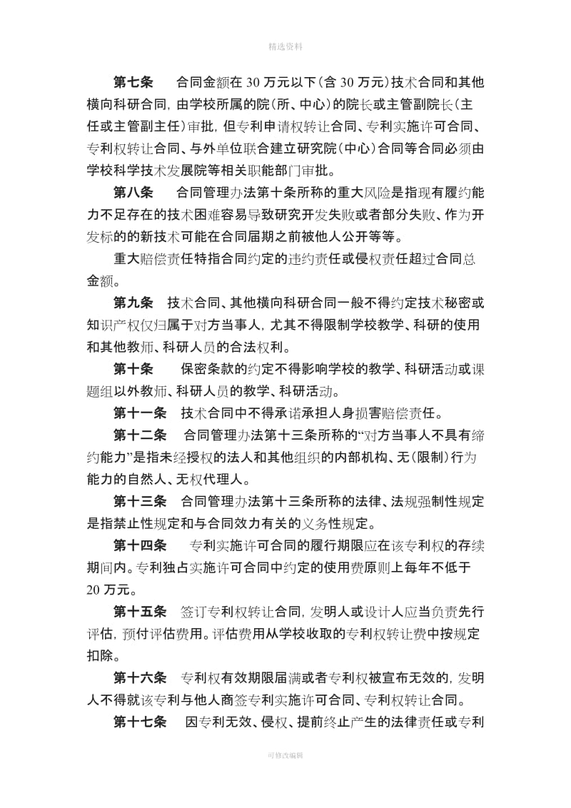武汉理工大学技术合同管理办法_第2页