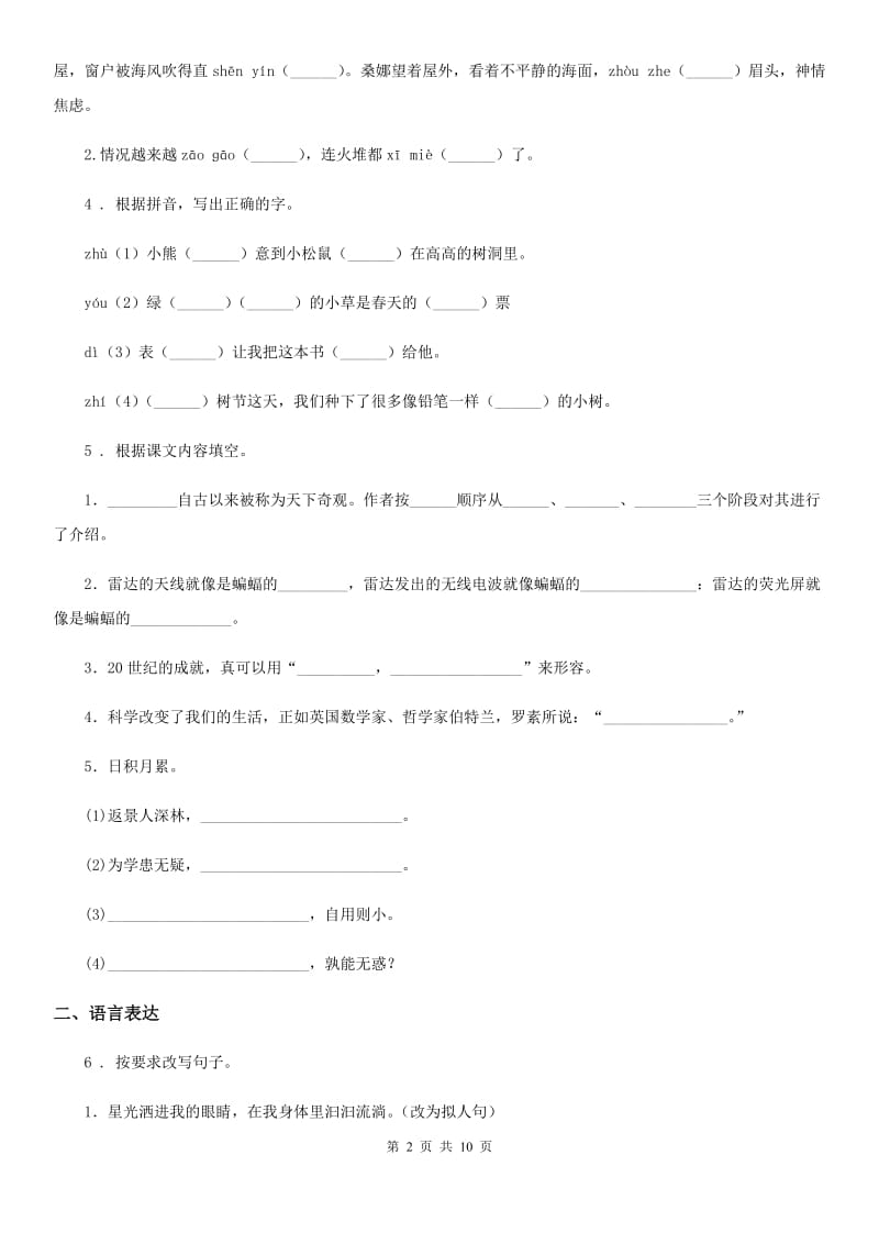 广州市2019-2020年度六年级下册小升初模拟测试语文试卷（二）B卷_第2页