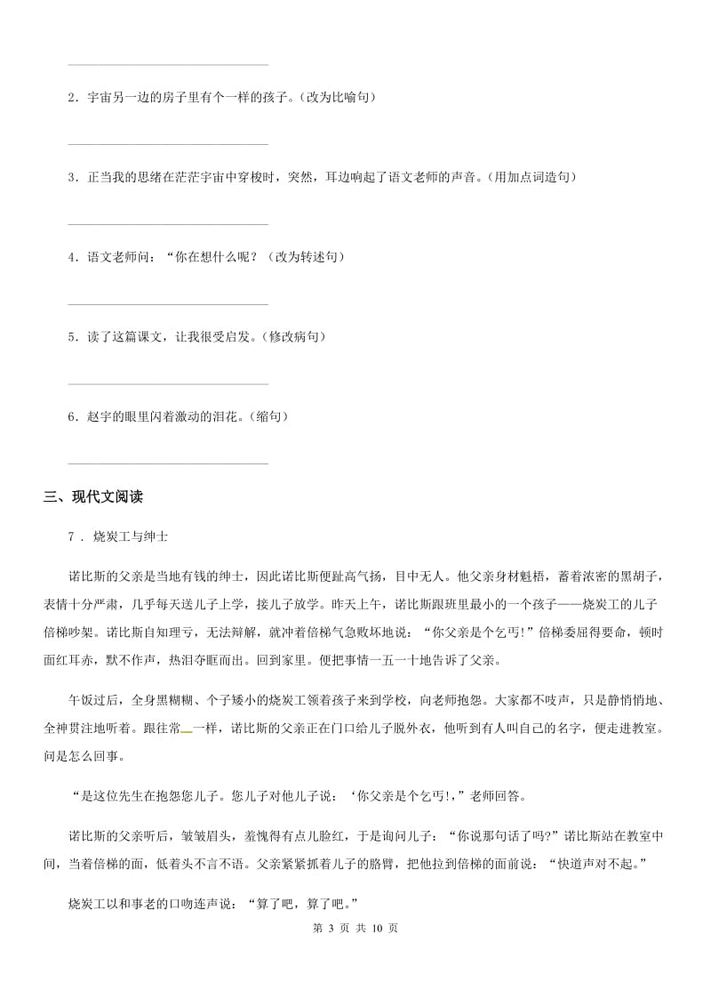 广州市2019-2020年度六年级下册小升初模拟测试语文试卷（二）B卷_第3页