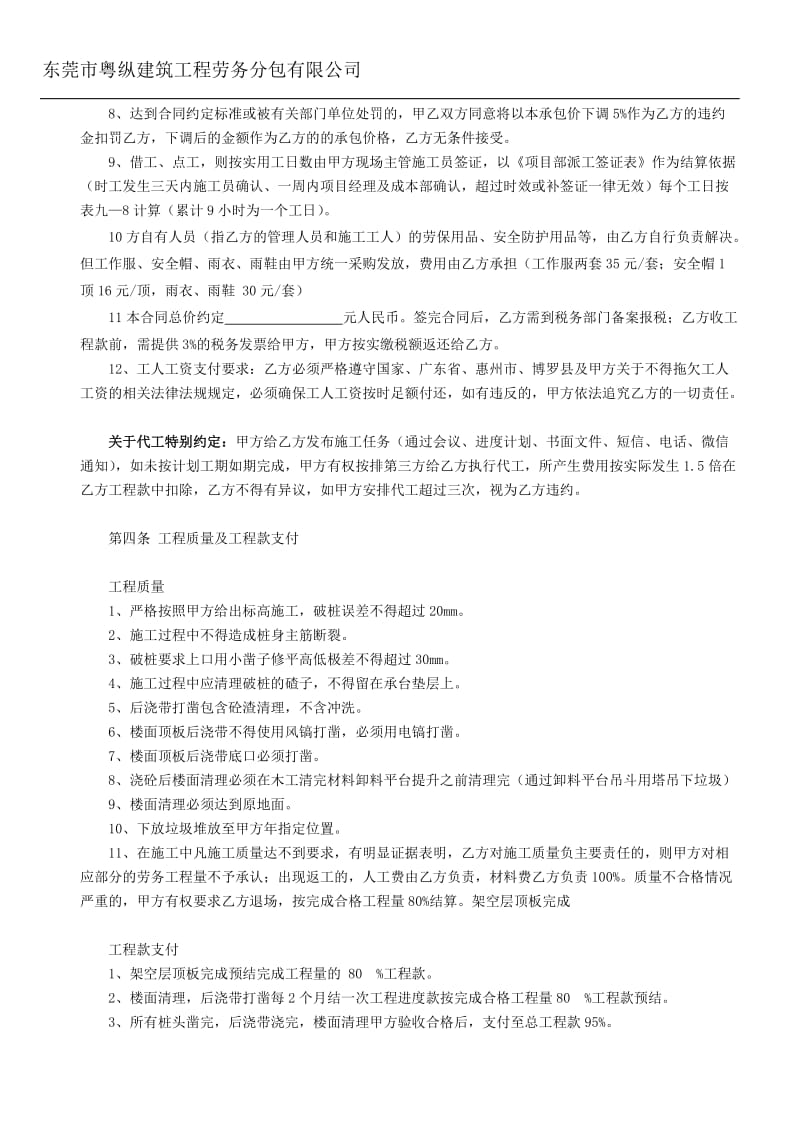 破桩凿后浇带楼面清理合同_第3页