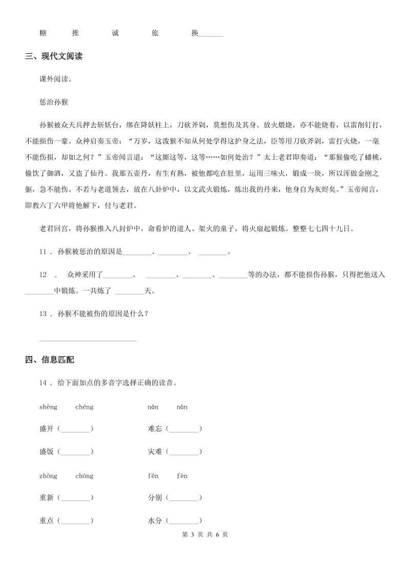 陕西省2019年五年级语文下册7 猴王出世练习卷C卷_第3页