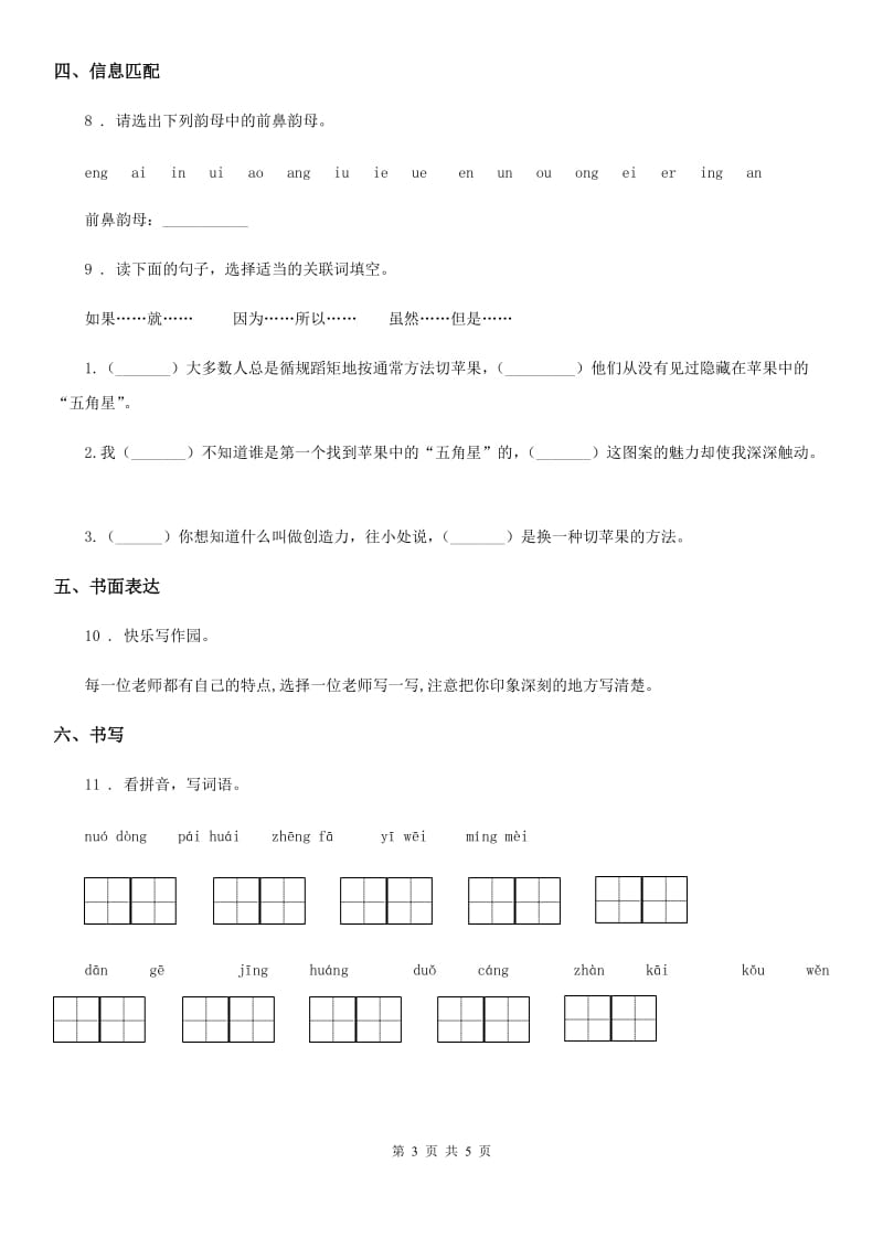 2019年部编版语文三年级下册第五单元测试卷B卷_第3页