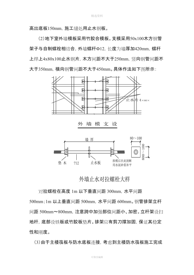 高层框剪模板施工方案_第2页