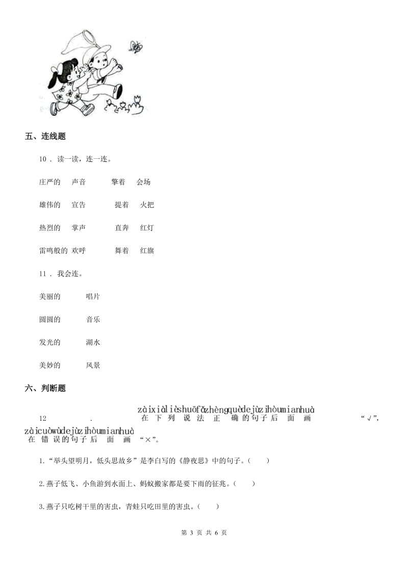 部编版语文一年级下册第八单元测试卷_第3页