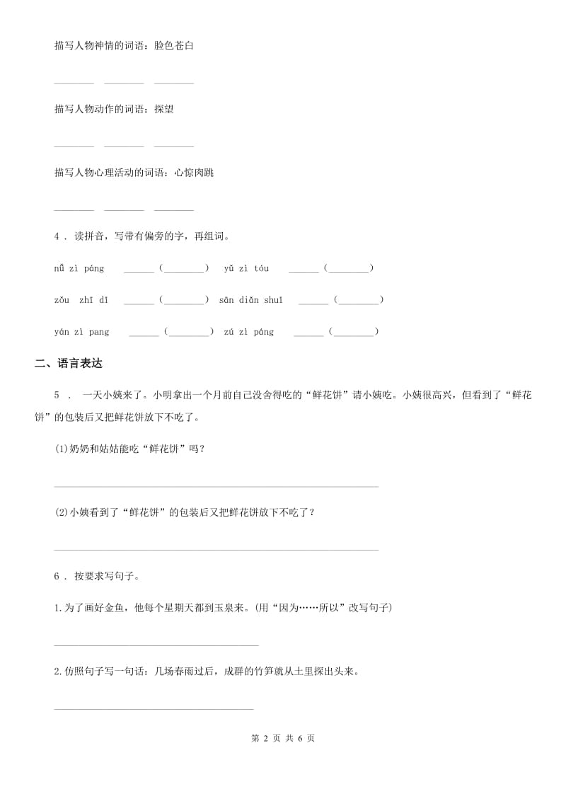 山东省2020年六年级上册期末测试语文试卷A卷_第2页