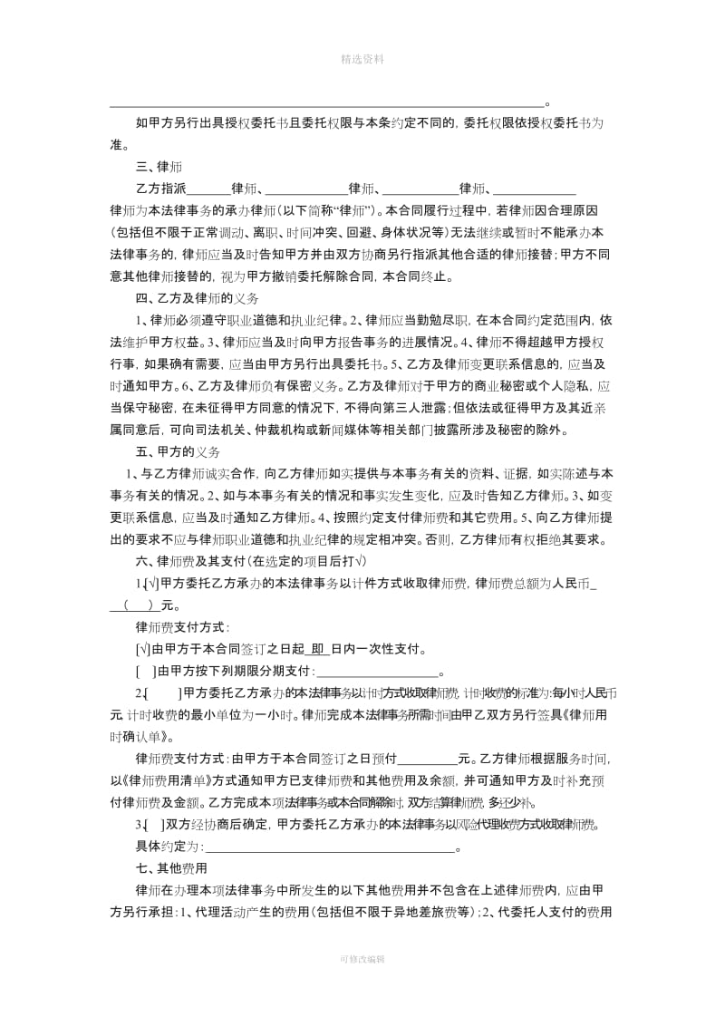 法律服务委托合同_第2页