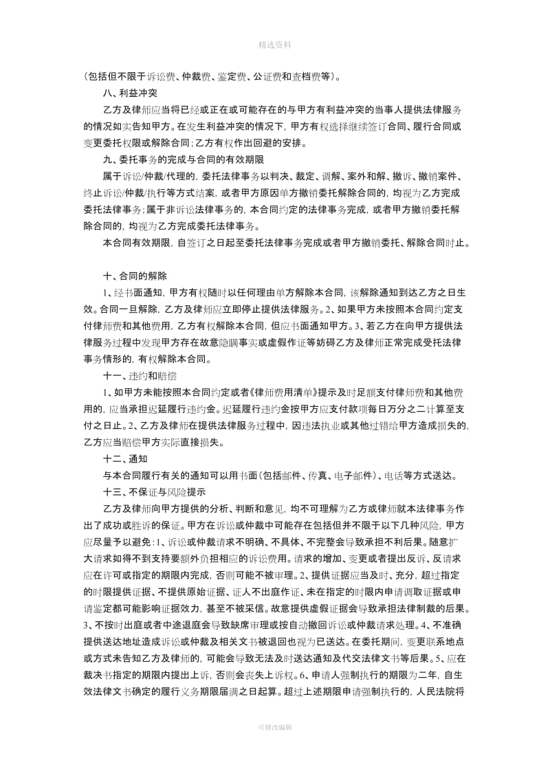 法律服务委托合同_第3页