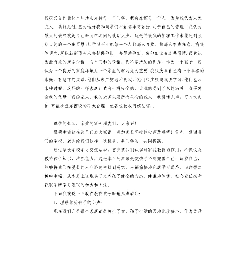 家长会教师代表发言稿 .docx_第2页