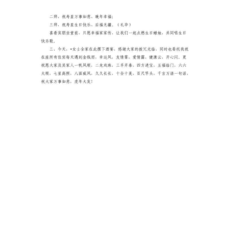 当嘉宾发言稿 .docx_第3页