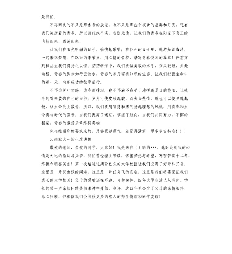 校园演讲稿大全 .docx_第3页