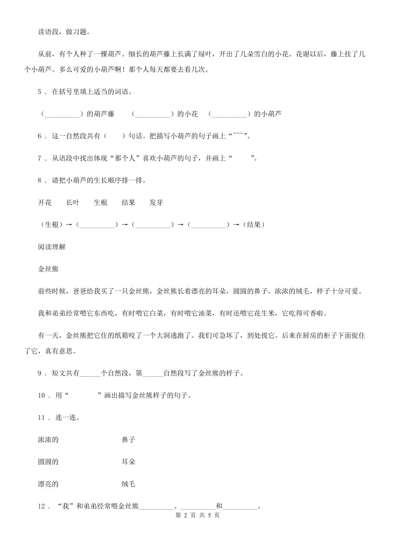 2019年部编版语文六年级下册第六单元测试卷C卷_第2页