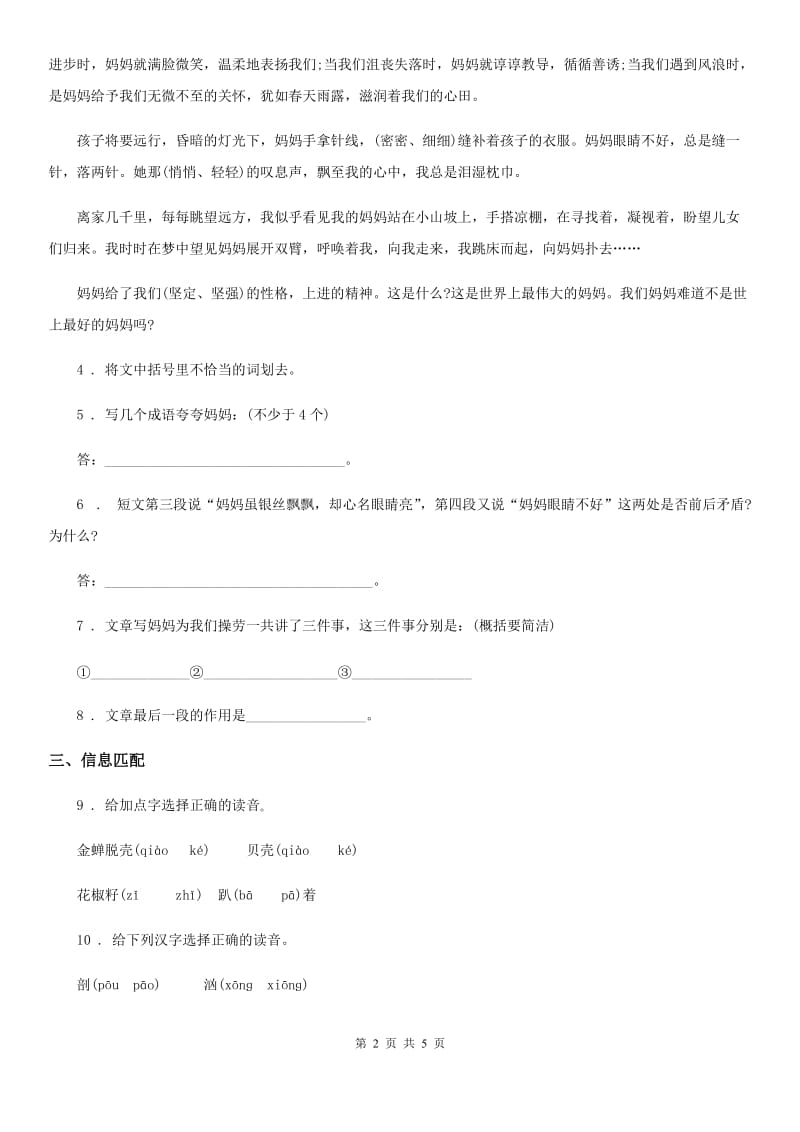 陕西省四年级语文下册第七单元基础巩固卷_第2页