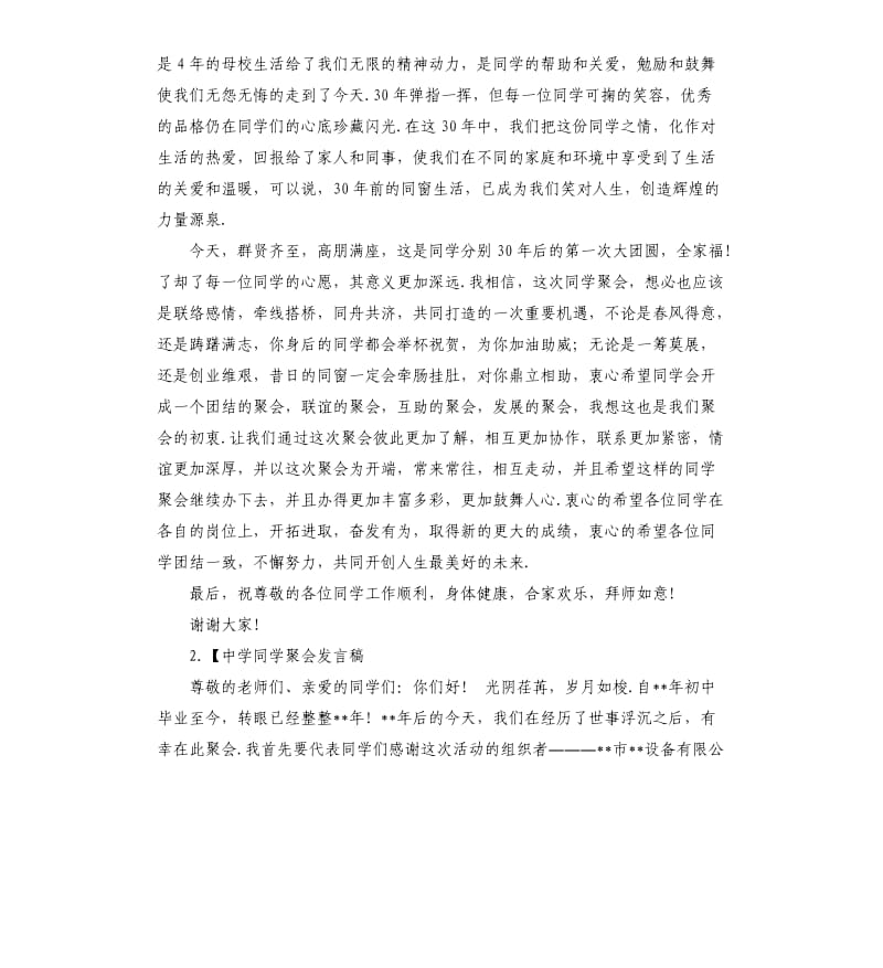 学生聚会的发言稿 .docx_第2页