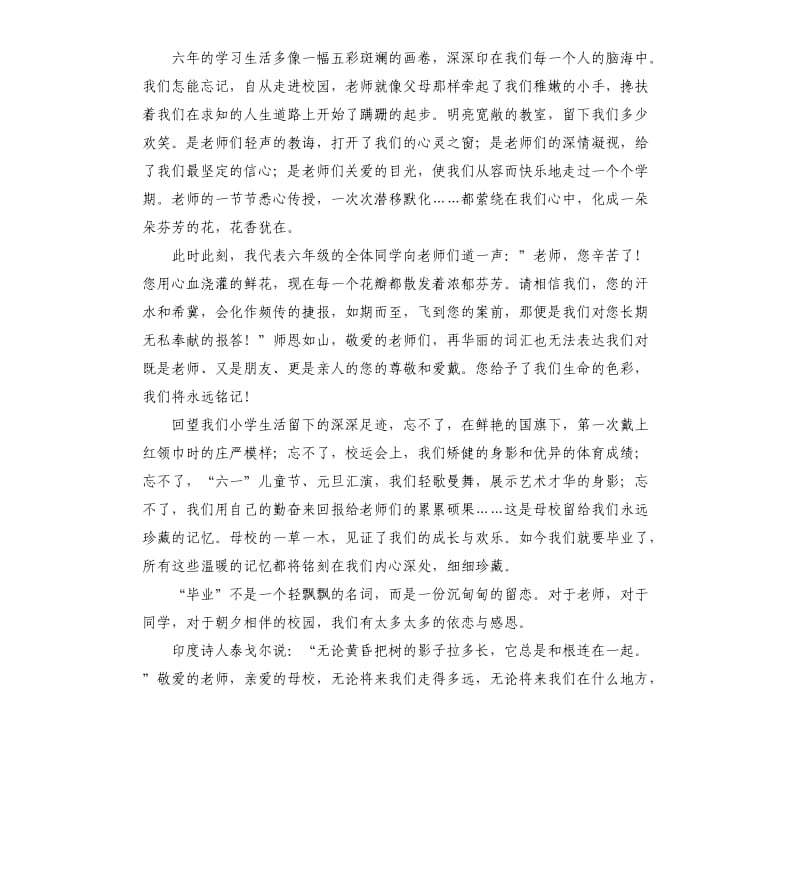 小学毕业学生代表发言稿 .docx_第2页