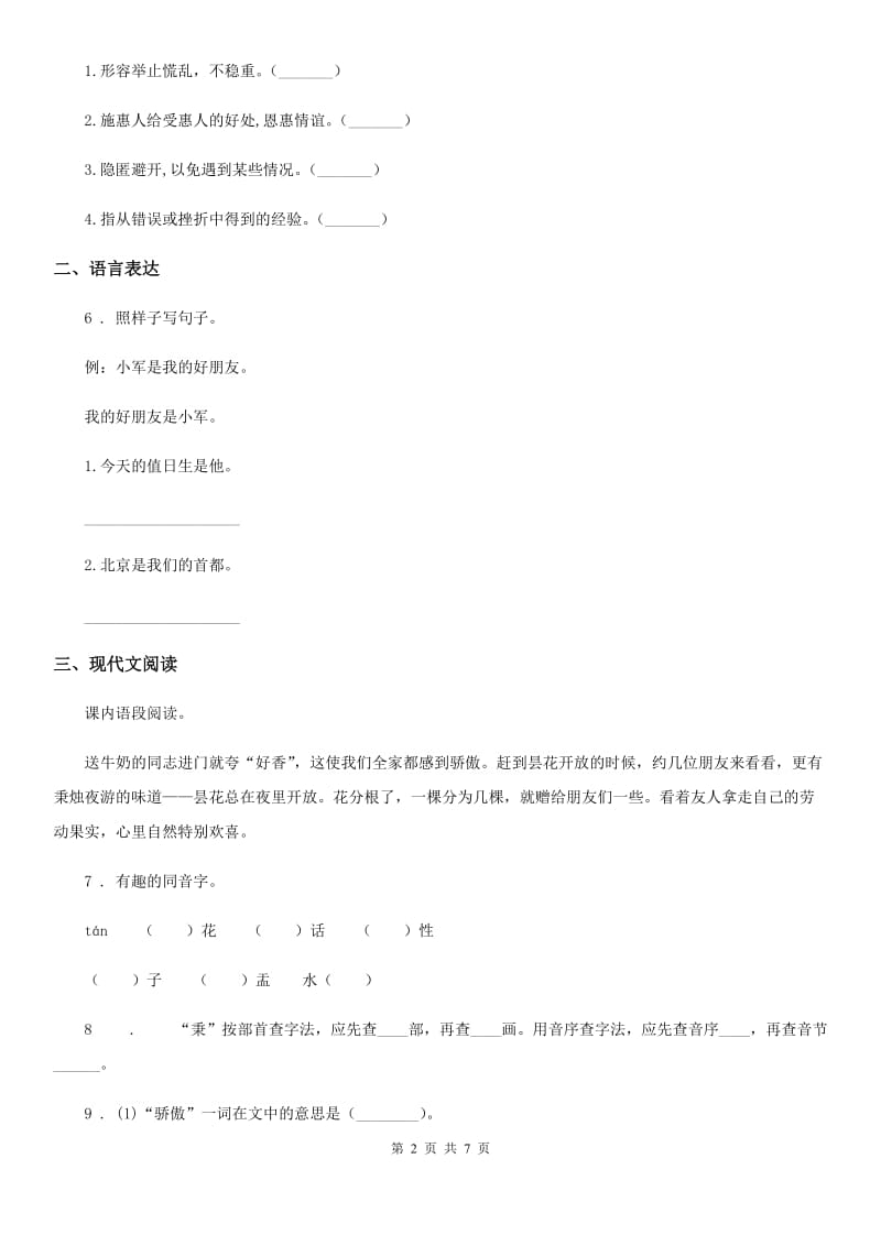 陕西省五年级下册期中测试语文试卷（二）_第2页