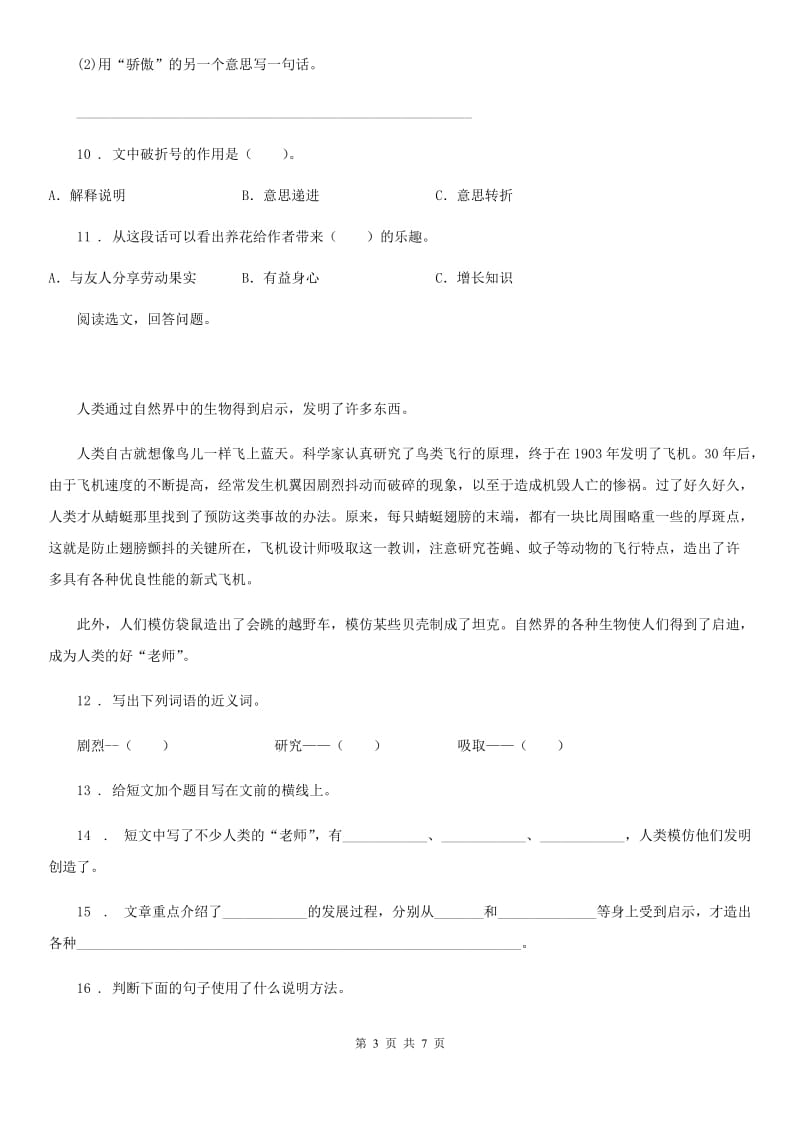 陕西省五年级下册期中测试语文试卷（二）_第3页