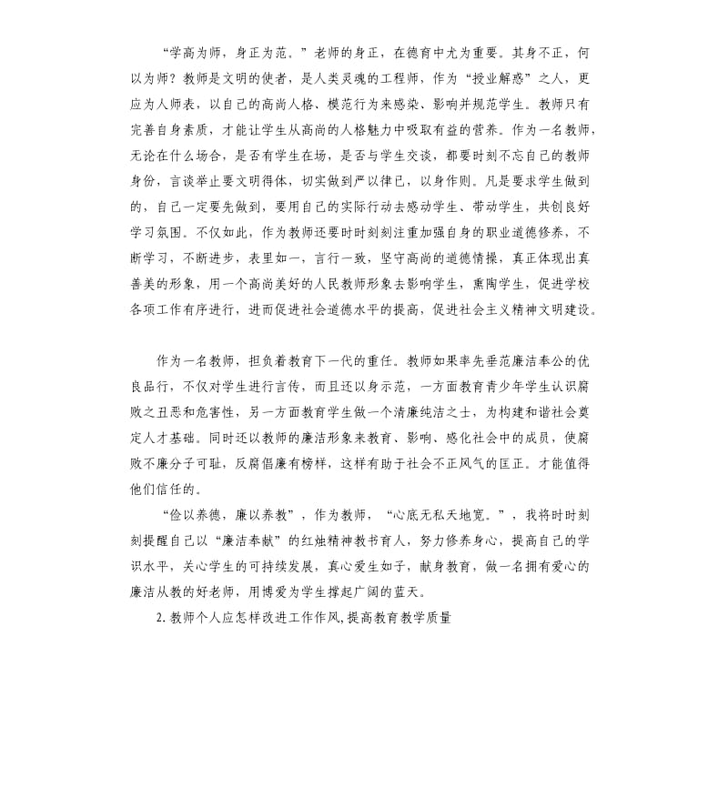 作风纪律提升年教师自我评价 .docx_第2页