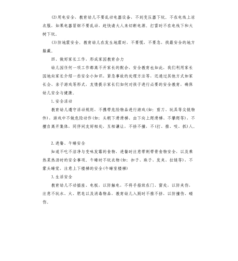 中班安全工作计划三篇 .docx_第3页