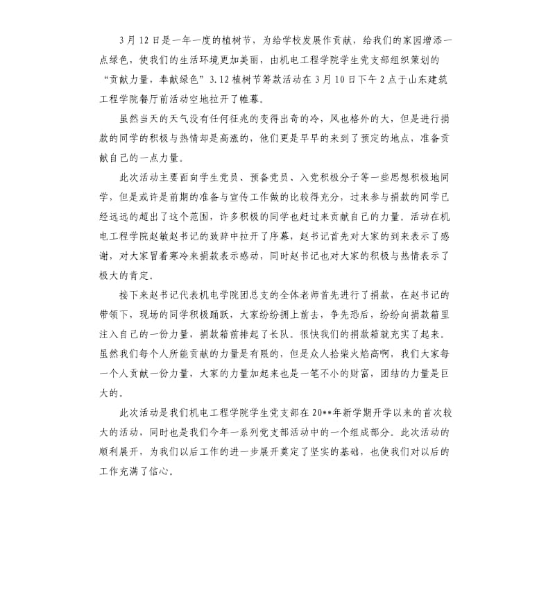 学校植树节活动总结集锦九篇 .docx_第2页