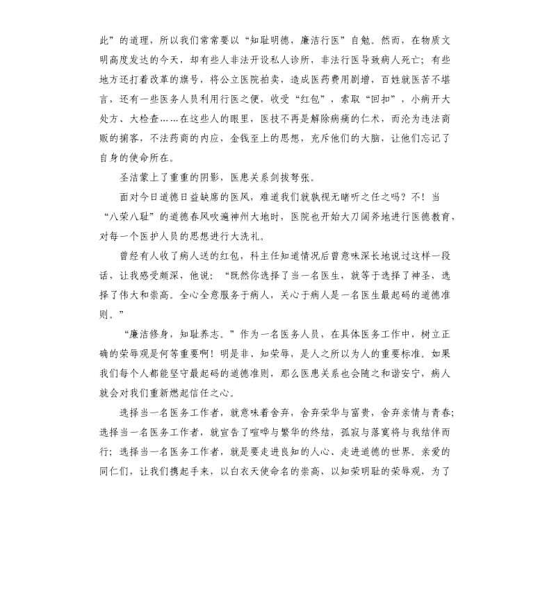 廉洁行医演讲稿 .docx_第2页