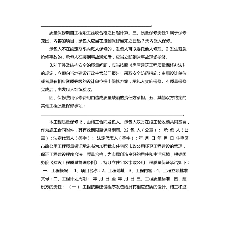 工程质量保证承诺书 .docx_第2页