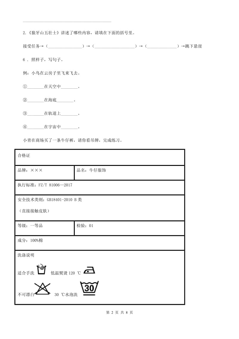 2020版部编版六年级上册第三次月考语文试卷(二)(I)卷_第2页