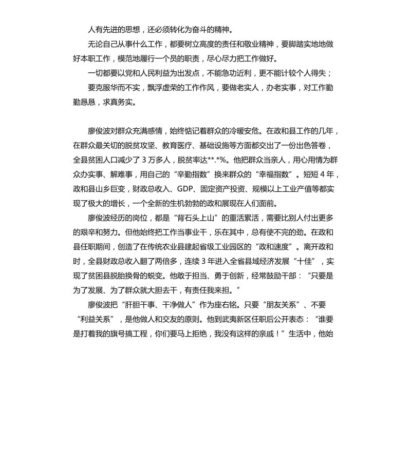 廖俊波发言稿 .docx_第2页