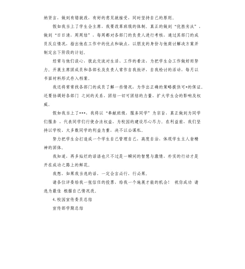 学校党支部宣传委员自我评价 .docx_第2页