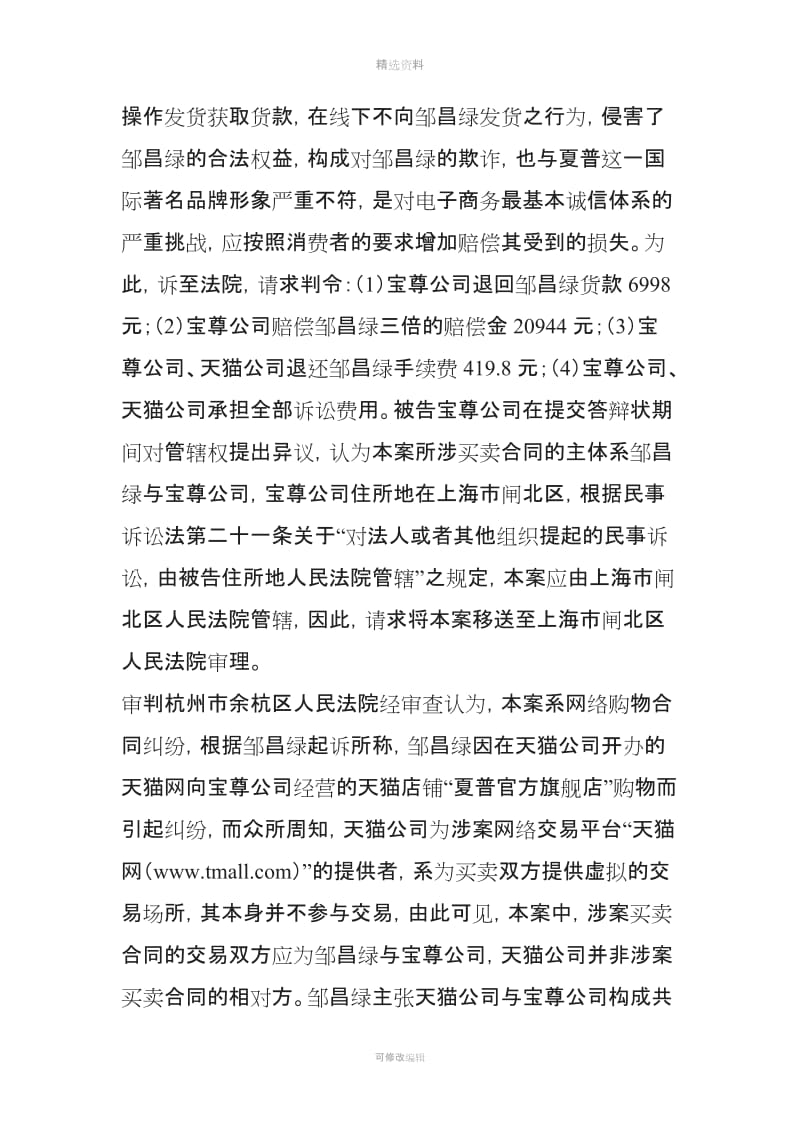 网络交易平台提供者是否是网络购物合同纠纷的适格被告_第2页