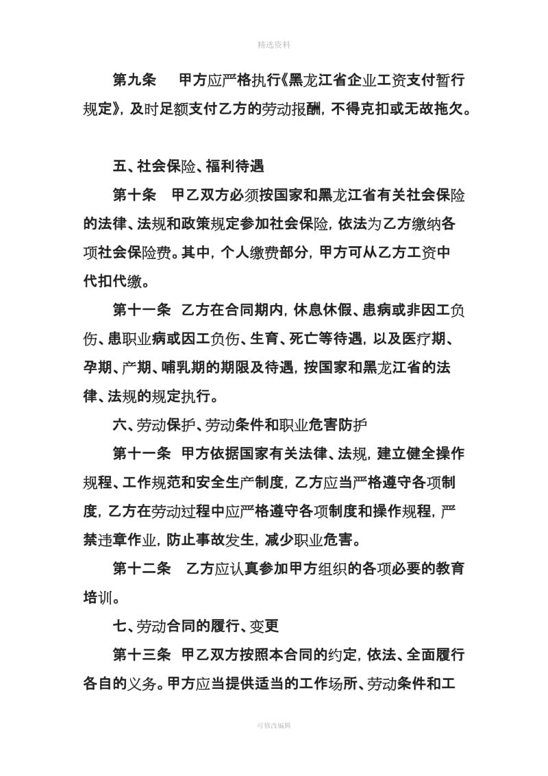 黑龙江劳动合同模板_第3页