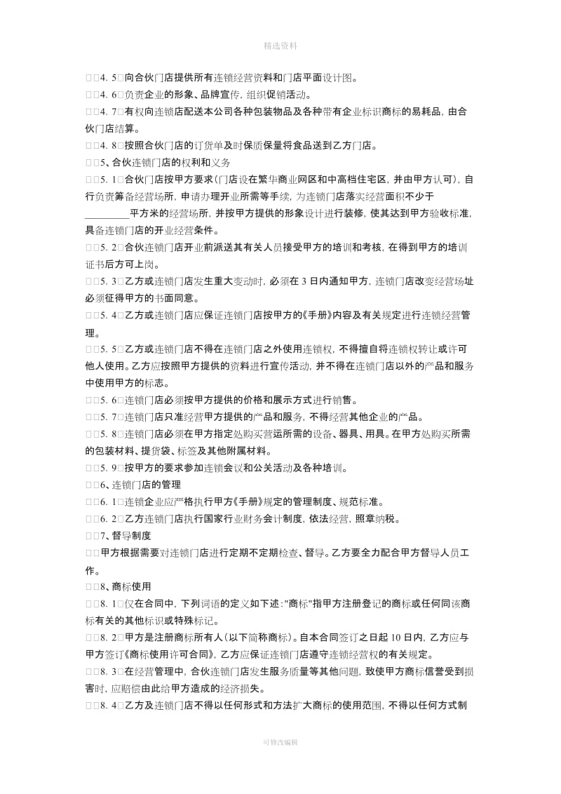 联营合作意向协议_第2页