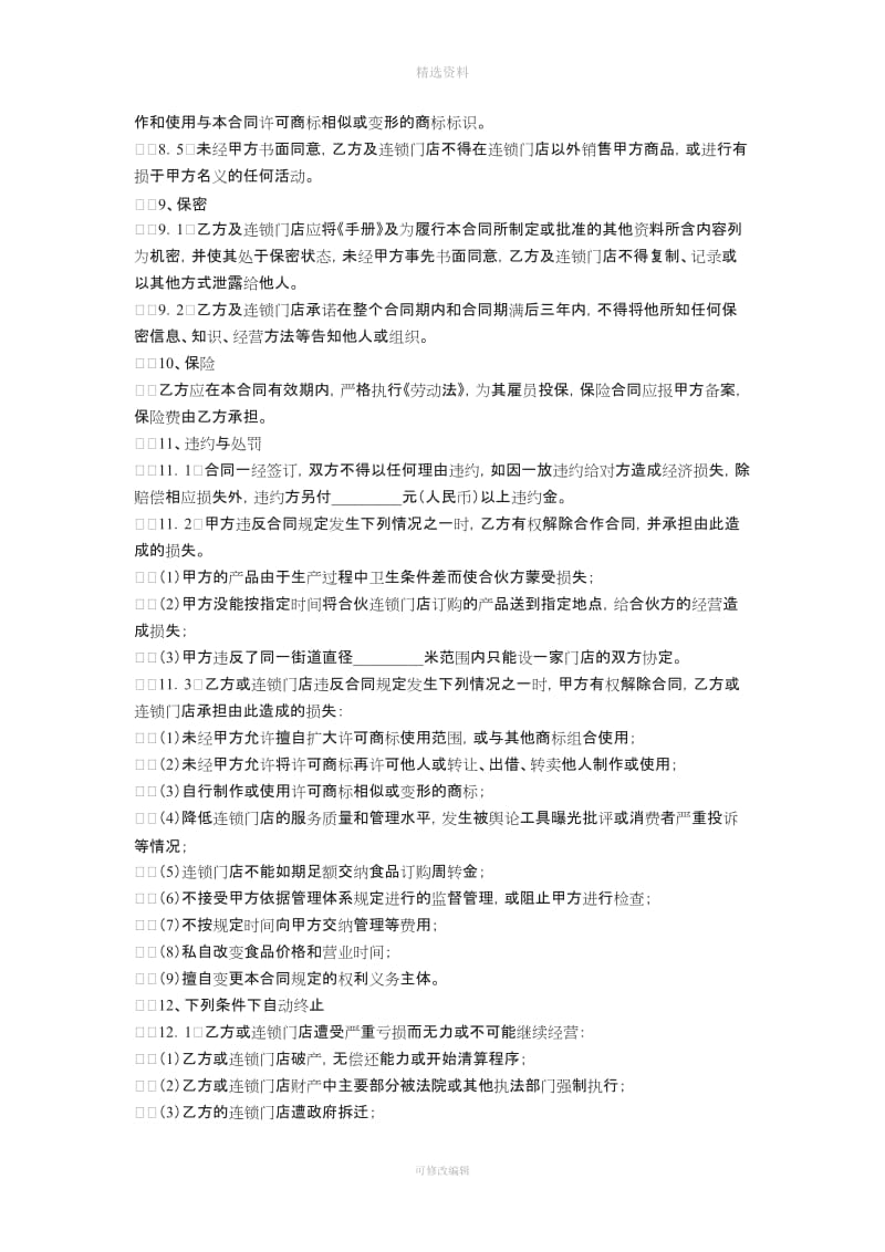 联营合作意向协议_第3页