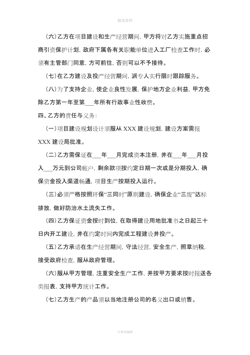 招商引资框架模板协议书_第3页