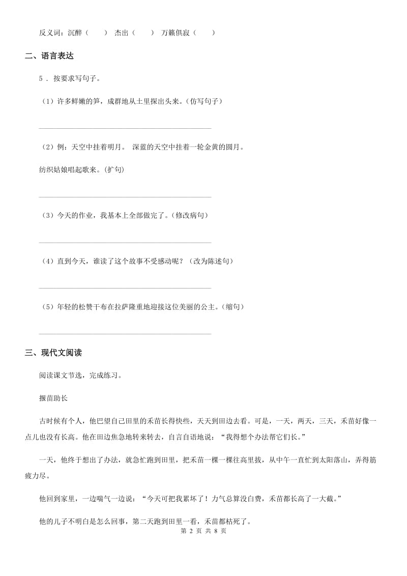 陕西省二年级语文下册第五单元测试卷_第2页