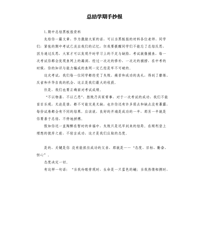 总结学期手抄报 .docx_第1页