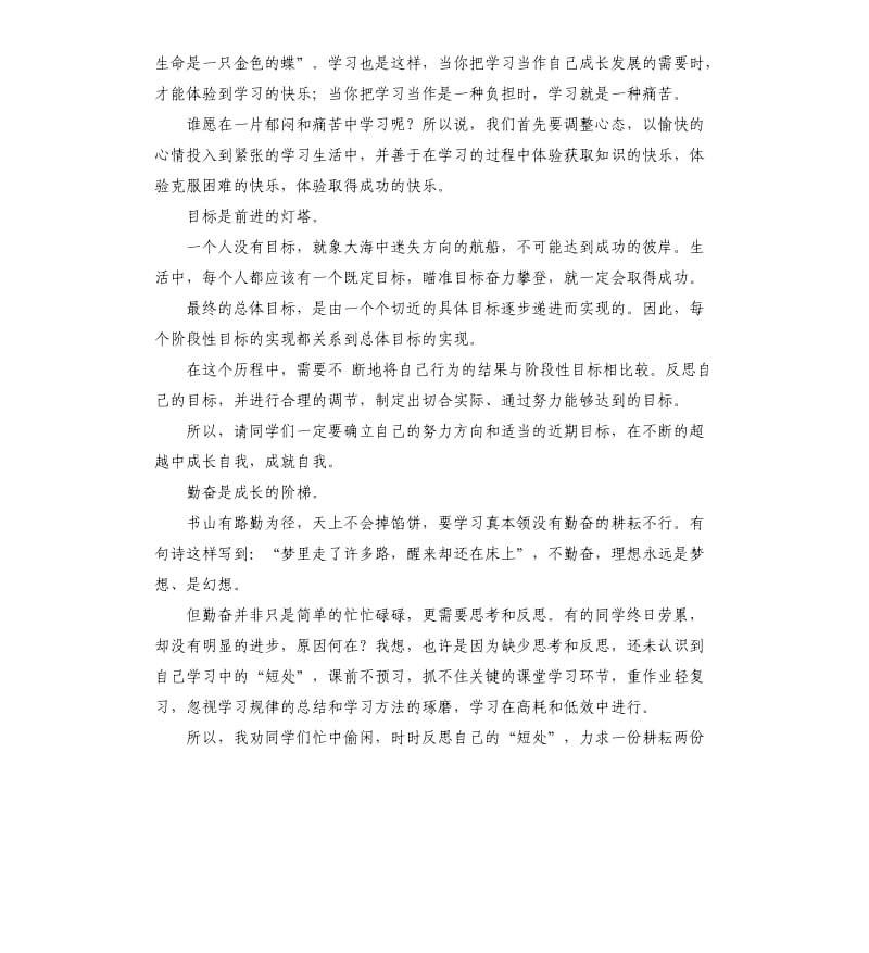 总结学期手抄报 .docx_第2页