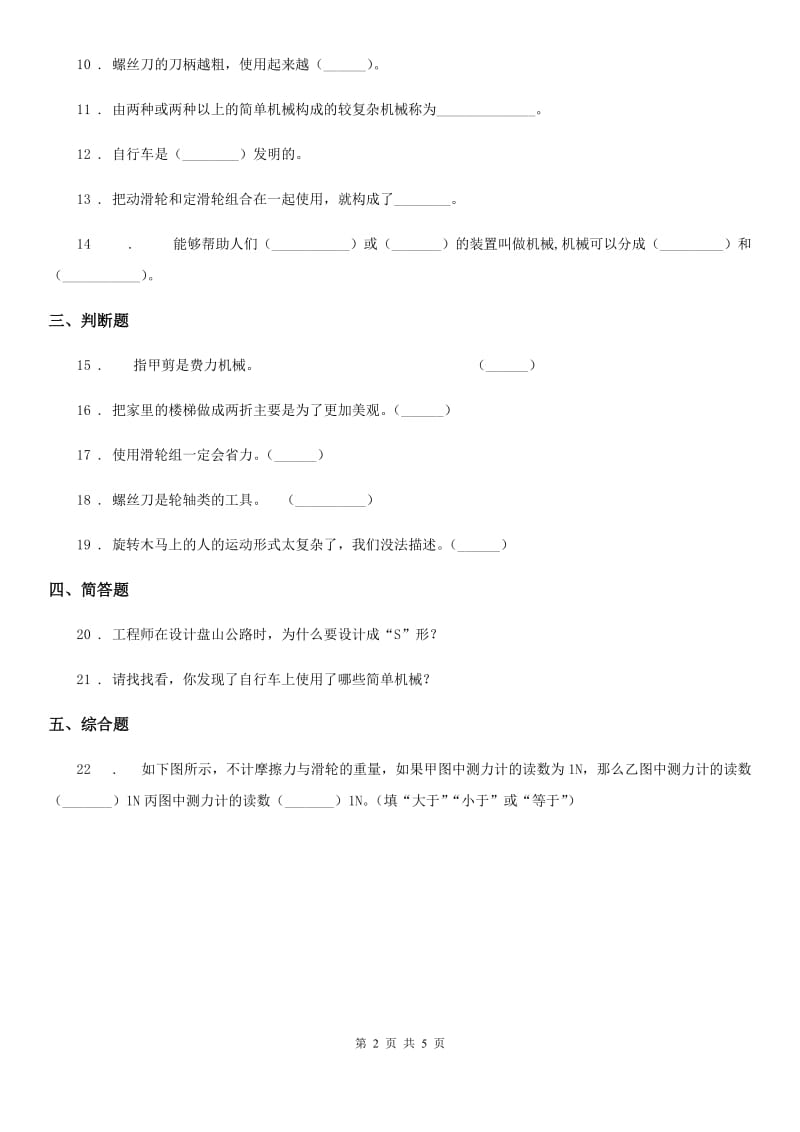 北京市科学2019-2020年五年级下册第一单元质量检测卷B卷_第2页