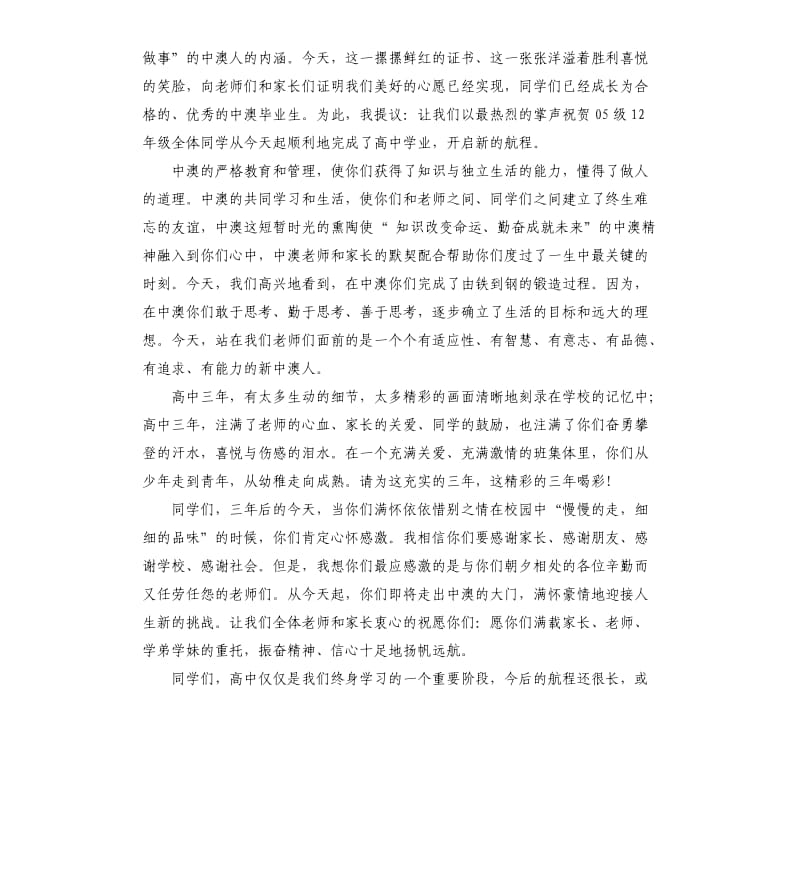 学生聚会老师发言稿 .docx_第3页