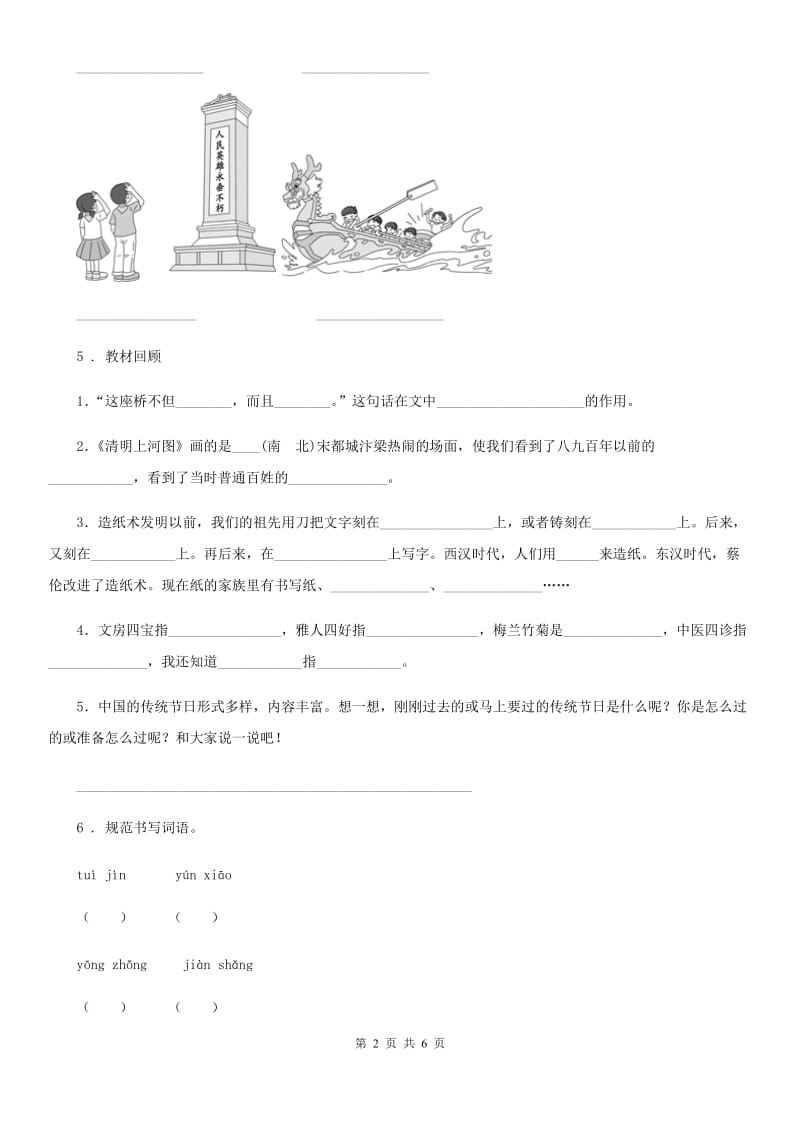 南昌市语文二年级下册识字2 传统节日练习卷（I）卷_第2页