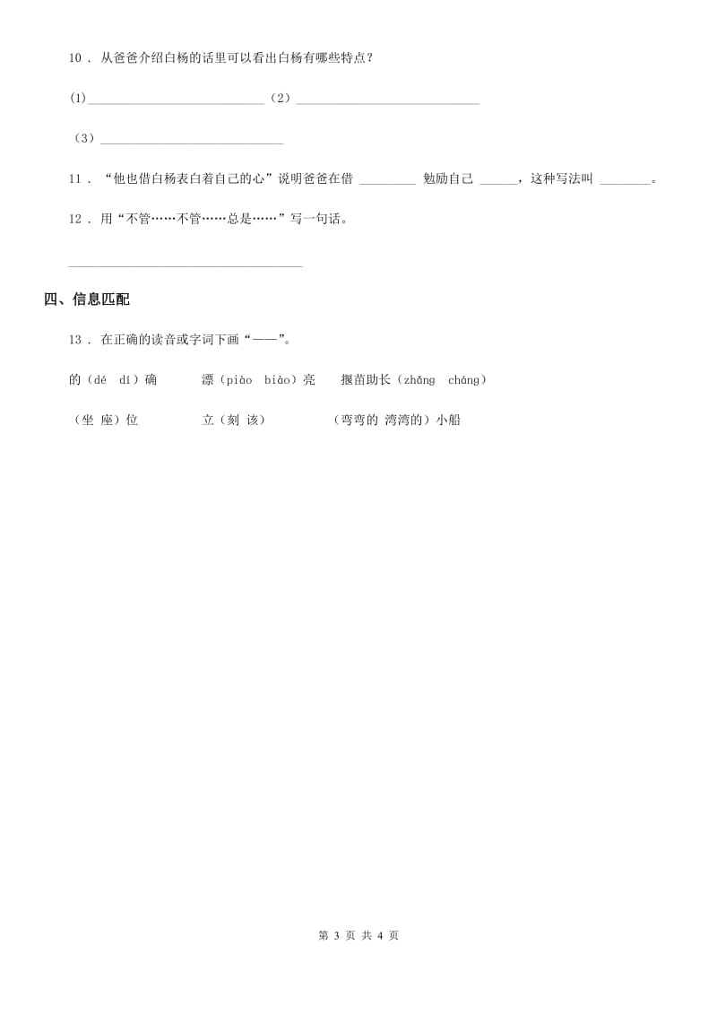 吉林省2020年（春秋版）语文六年级下册8 匆匆练习卷（II）卷_第3页