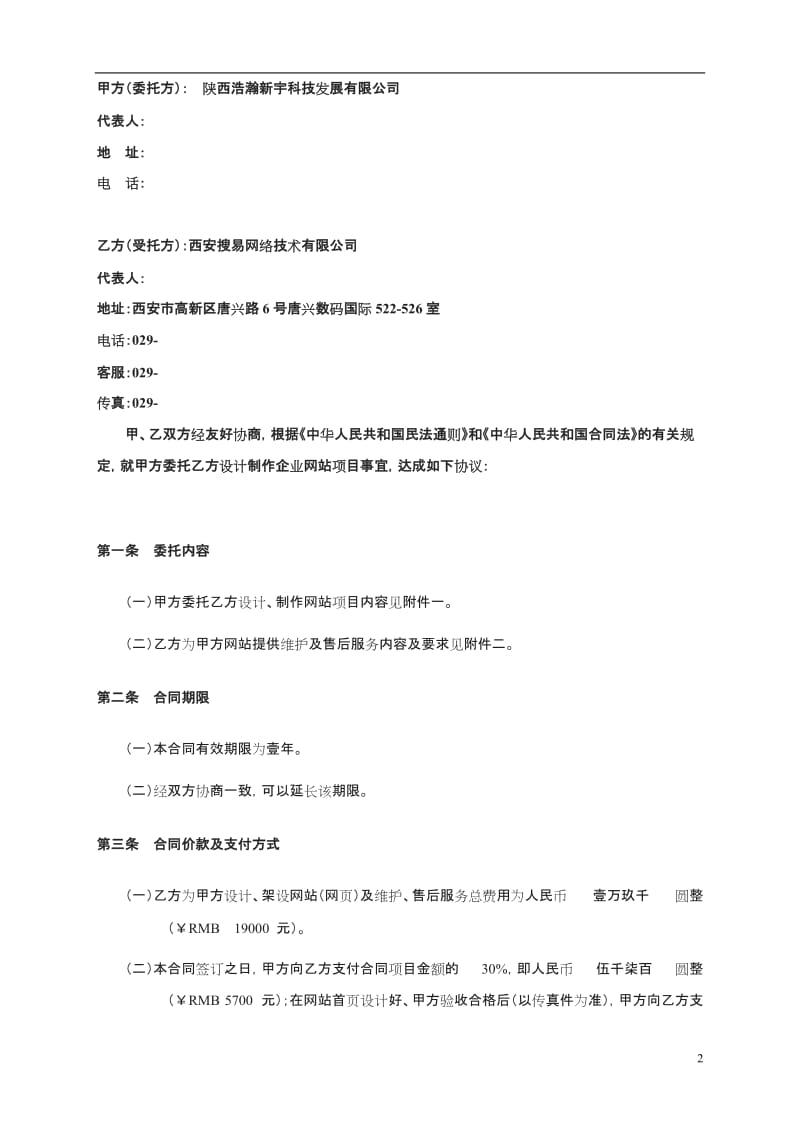 网站建设服务合同书范文_第2页