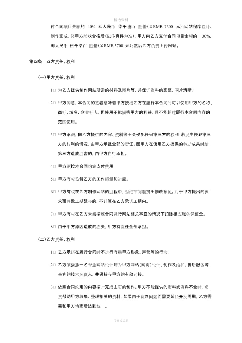 网站建设服务合同书范文_第3页