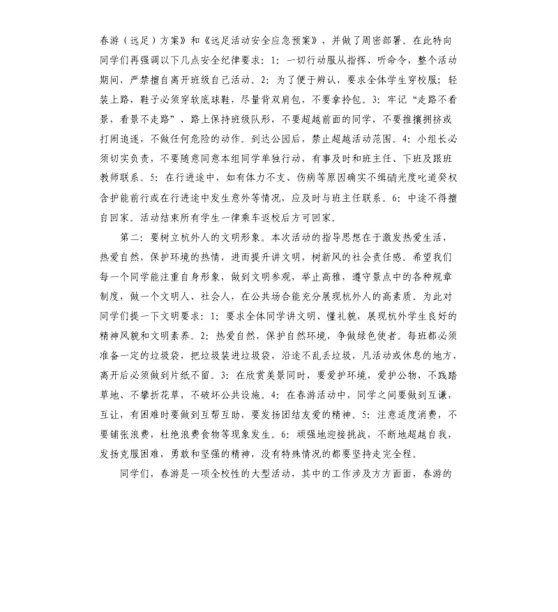 学生春游家长发言稿 .docx_第2页