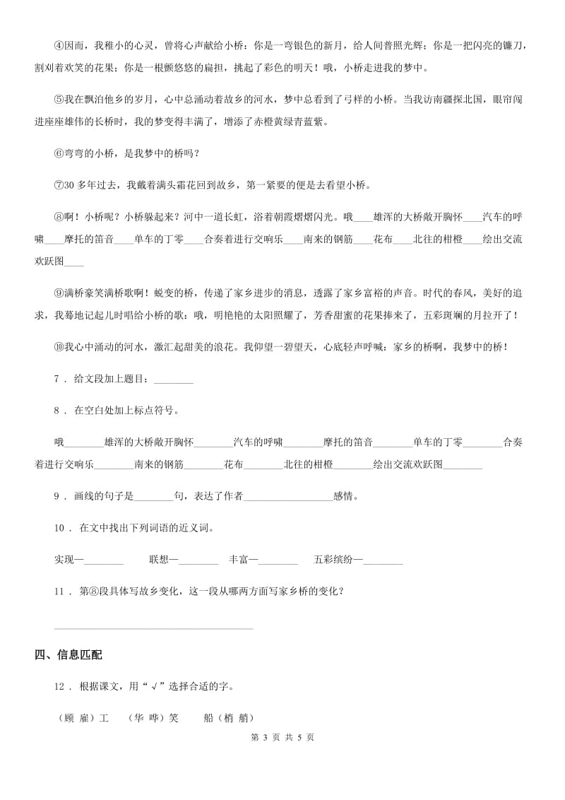 陕西省2020版四年级语文下册3 天窗练习卷C卷_第3页