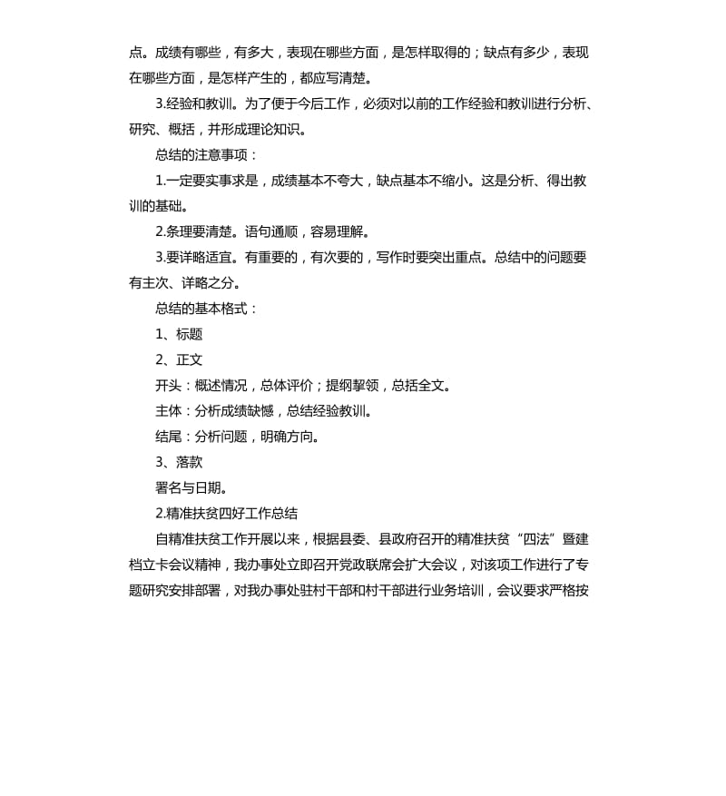 扶贫工作总结 .docx_第2页